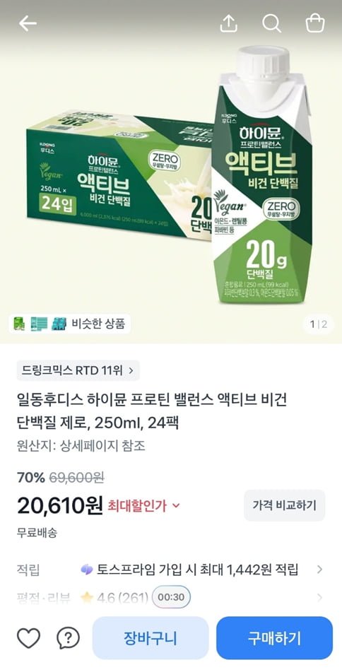 일동후디스 하이뮨 프로틴 밸런스 액티브 비건 단백질 제로, 250ml, 24팩 (20,610/무료)