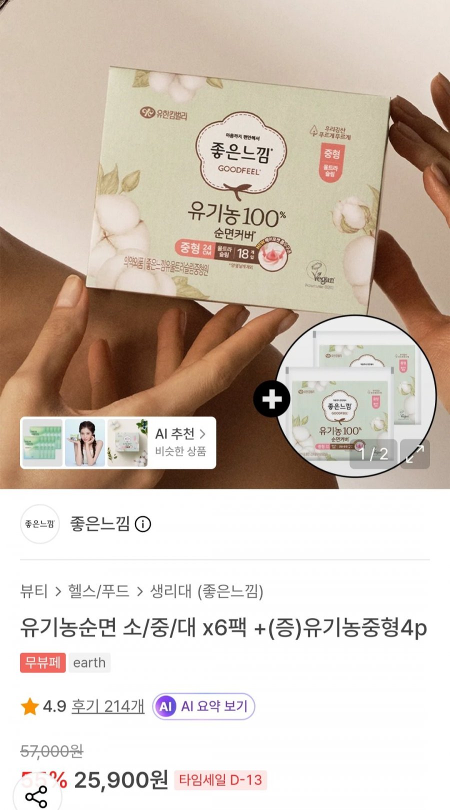 좋은느낌 유기농순면 18x6팩 (18130원/무료)