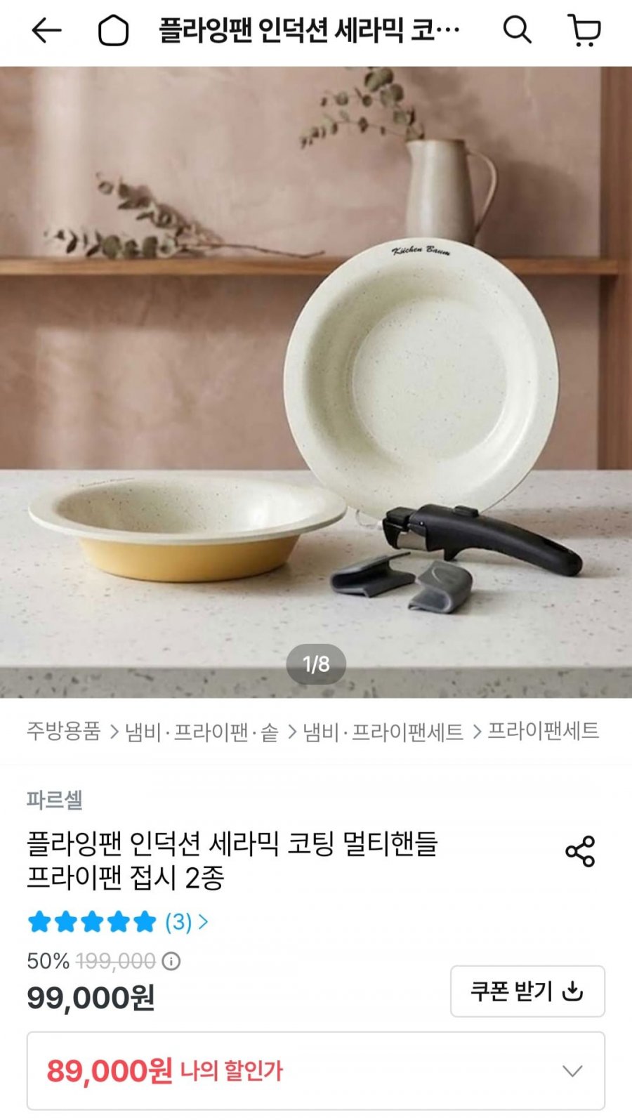 플라잉팬 인덕션 세라믹 코팅 멀티핸들 프라이팬 접시2종 (89,000원/무배)