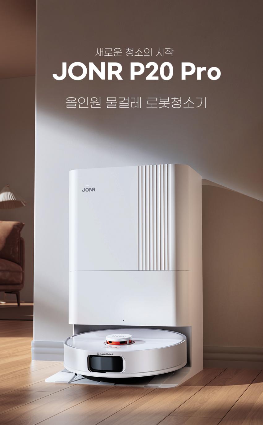 JONR P20 Pro 올인원 로봇청소기 (카드 $103.97)