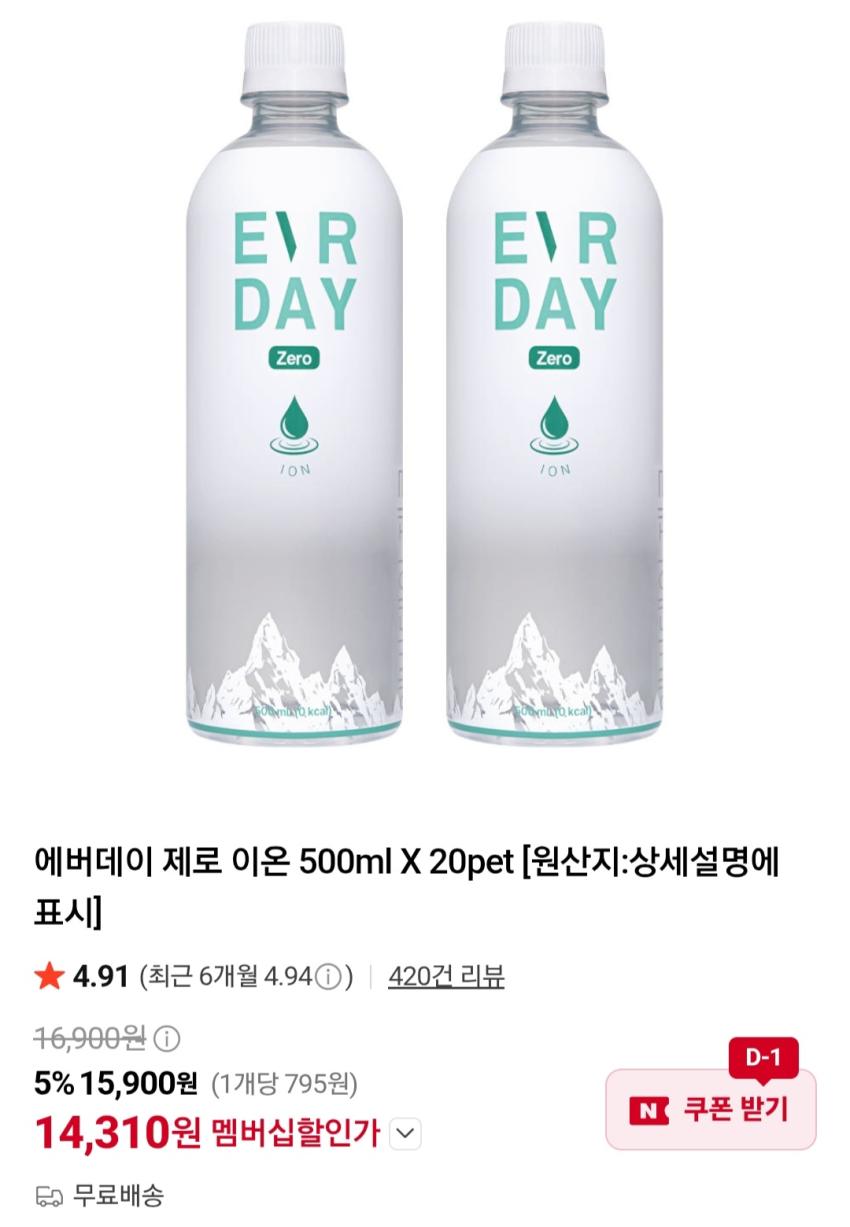 에버데이 제로 이온 500ml 20개 14,310원