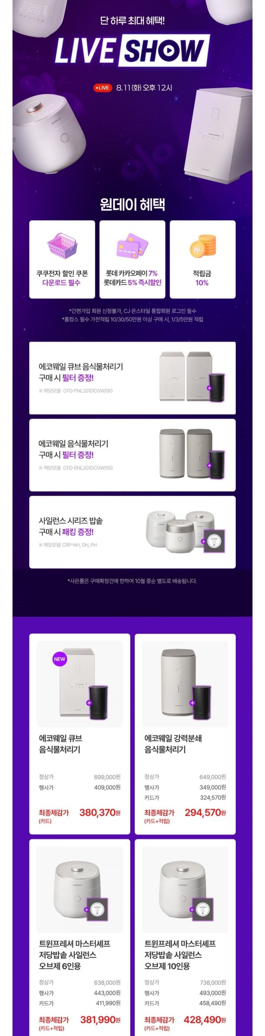 쿠쿠 에코웨일 큐브 음처기/저당 6인용 사일런스 밥솥 (350,370원~/무료)