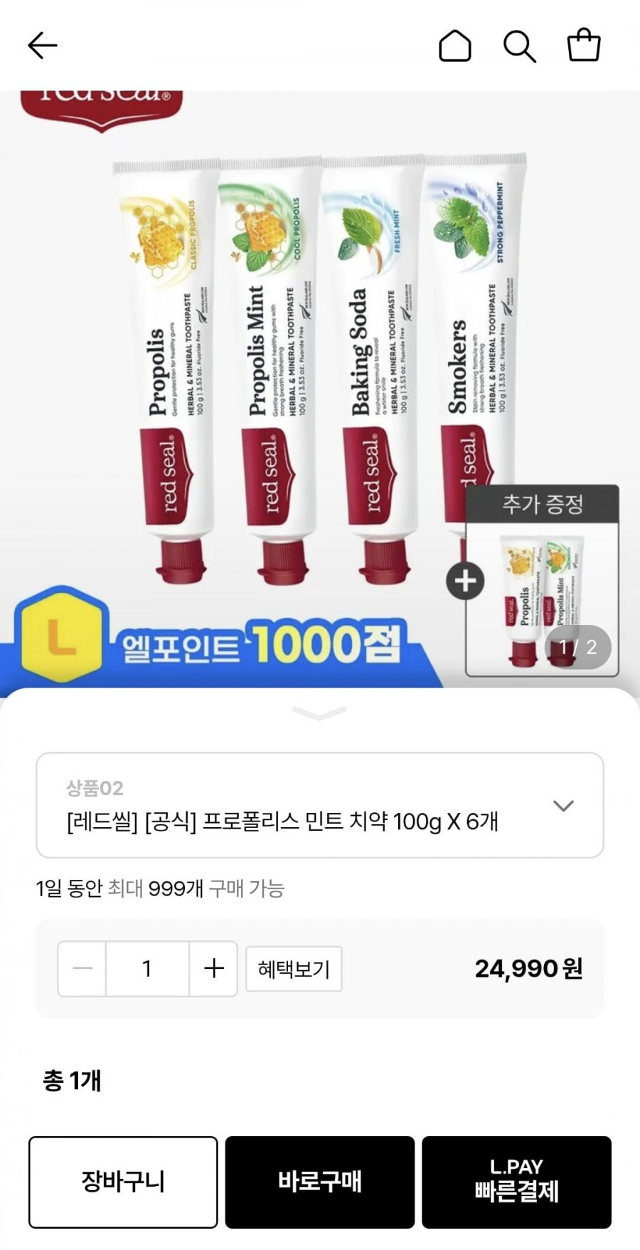 레드씰 프로폴리스 민트치약 100g 6개+증정 (24,990원/무료)