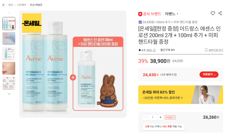 아벤느 이드랑스 에센스 올인원 로션 200ml 2개 + 100ml 추가 + 미피 핸드타월 증정 24430원 무배