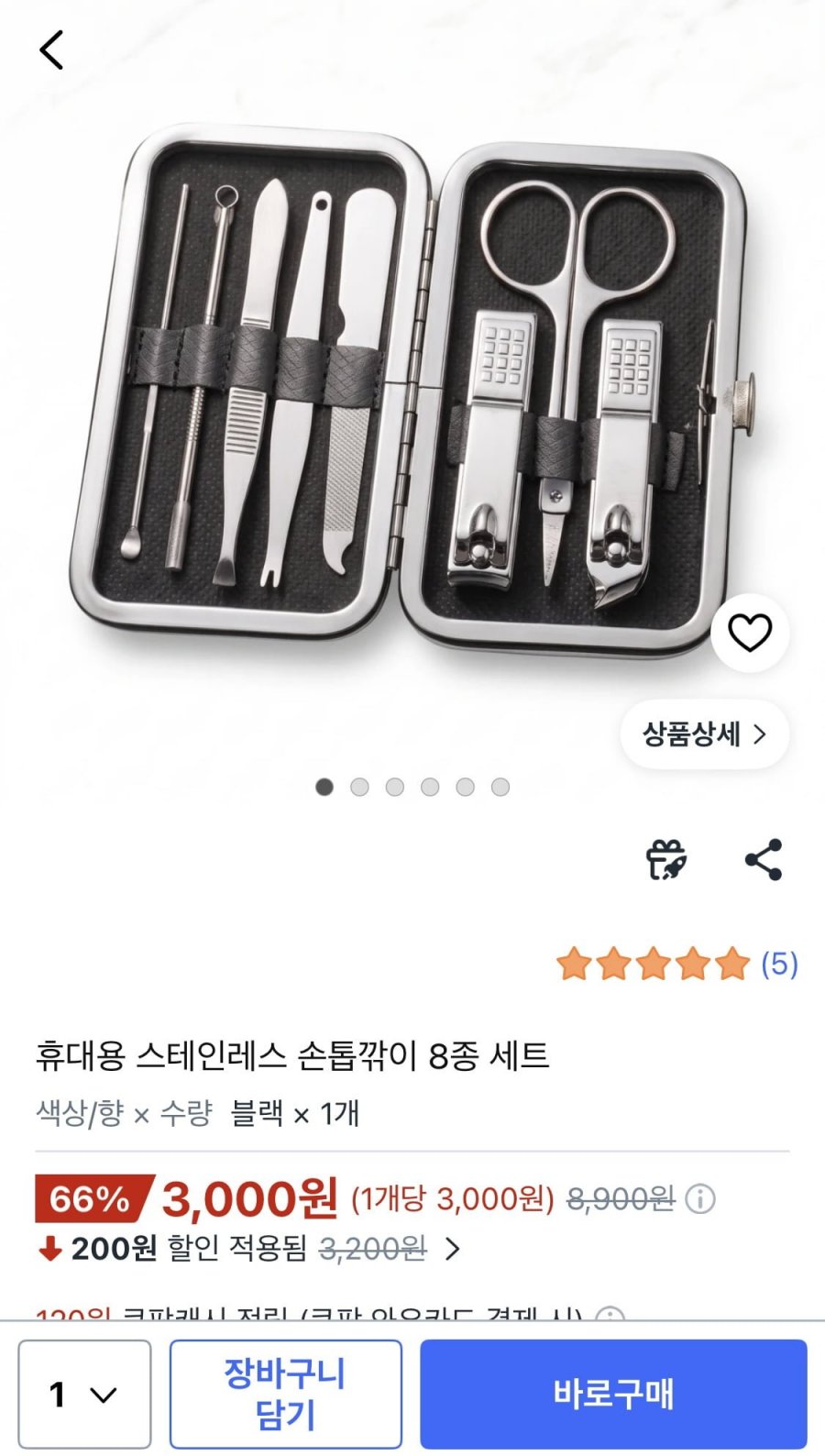 휴대용 스테인레스 손톱깎이 8종 세트 (3,000원/무배)