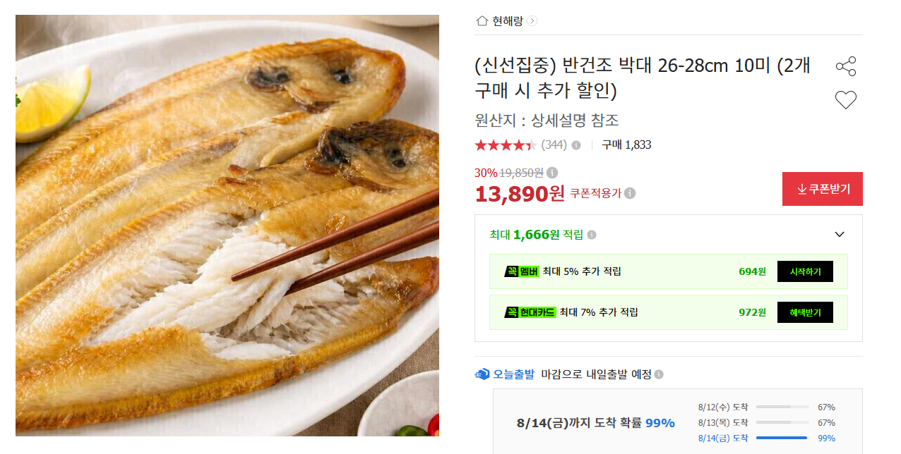 반건조 박대 10미 (13,890원 / 무료배송)