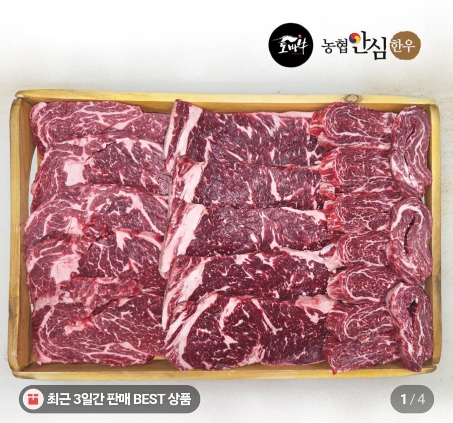 농협안심한우 1등급 구이세트 600g (38,900원/무배)