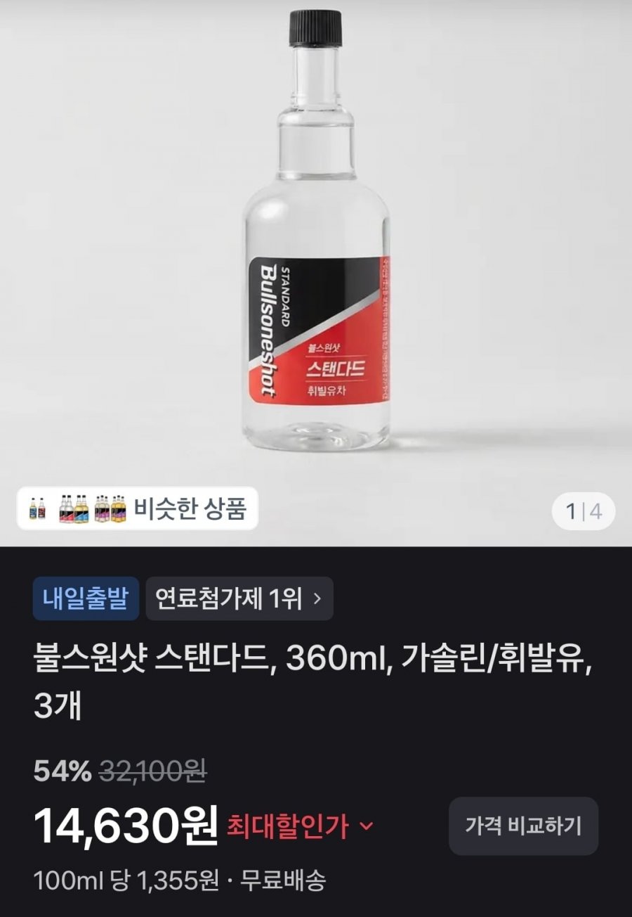 불스원샷 스탠다드, 360ml, 가솔린 or 디젤 3개 (14,630원/무배)