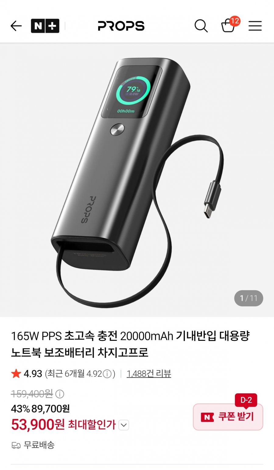 프롭스 165w 20000mah 보조배터리 5,3900원