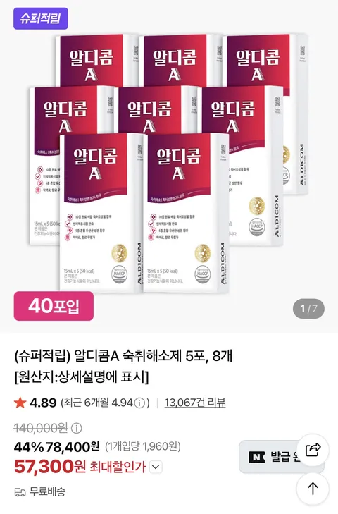 알디콤A 숙취해소제 5포X8개 57,300원