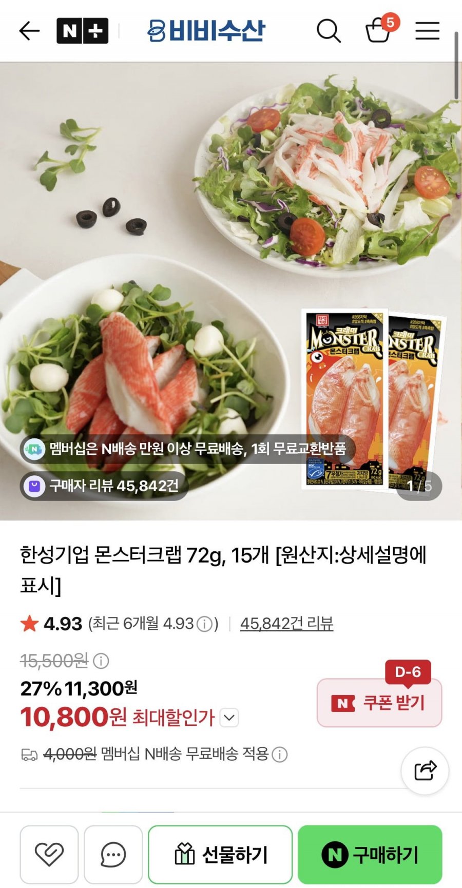 몬스터크랩 72g, 15개 (10,800원/무료)