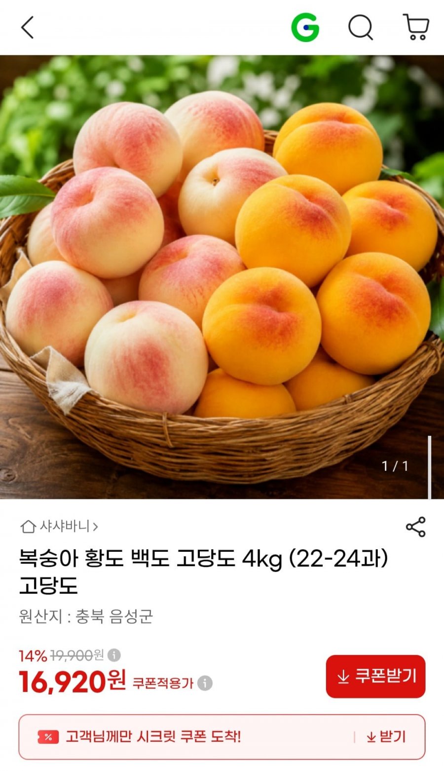 복숭아 황도 백도 고당도 4kg (22-24과) (16,920원/무배)