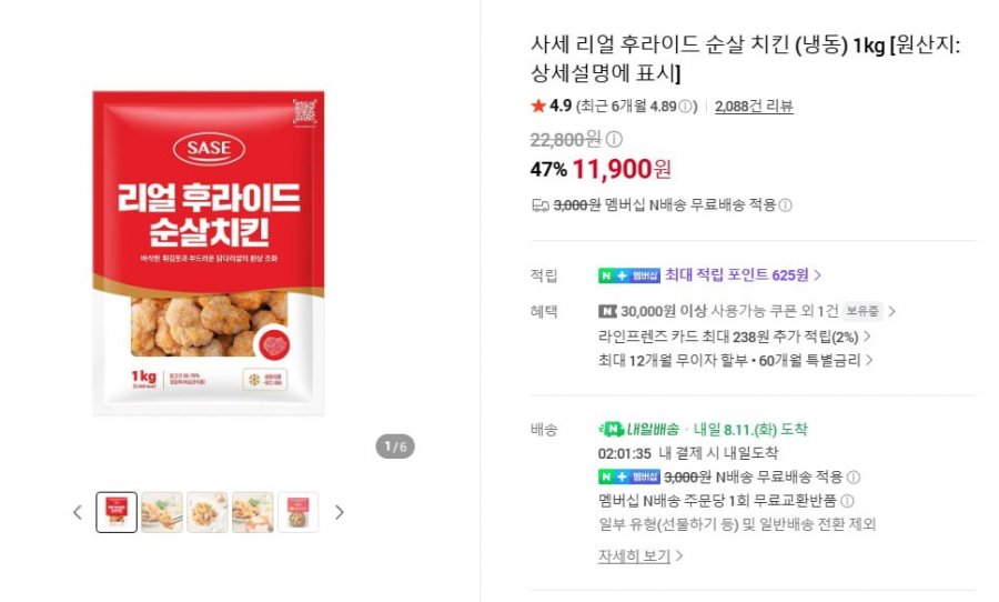 사세 리얼 후라이드 순살치킨 1kg (11,900원/네멤 무료)