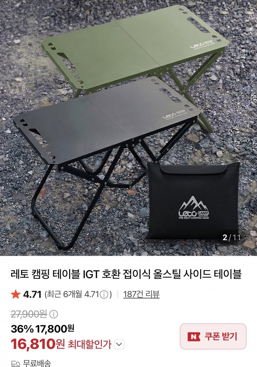 캠핑 테이블 IGT 호환 접이식 올스틸 사이드 테이블 (16,810원/무료