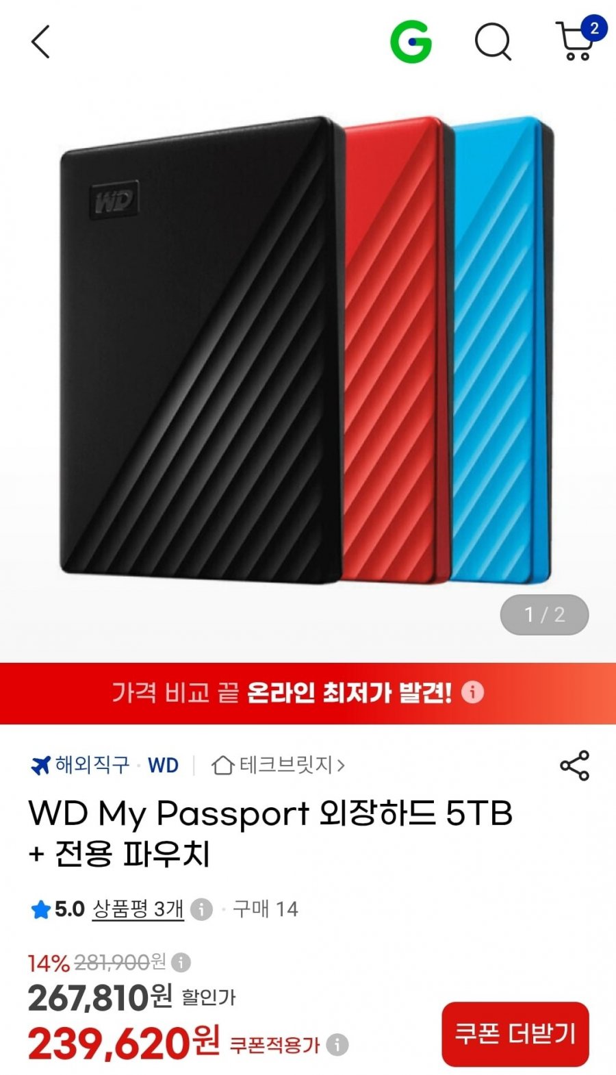 WD My Passport 외장하드 5TB(229,620원/무료)