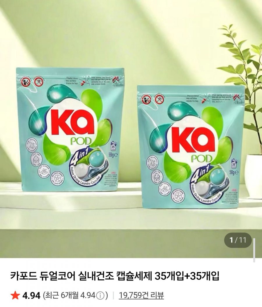 카포드 듀얼코어 실내건조 캡슐세제 35개입 2개 (32,550원/무료배송)