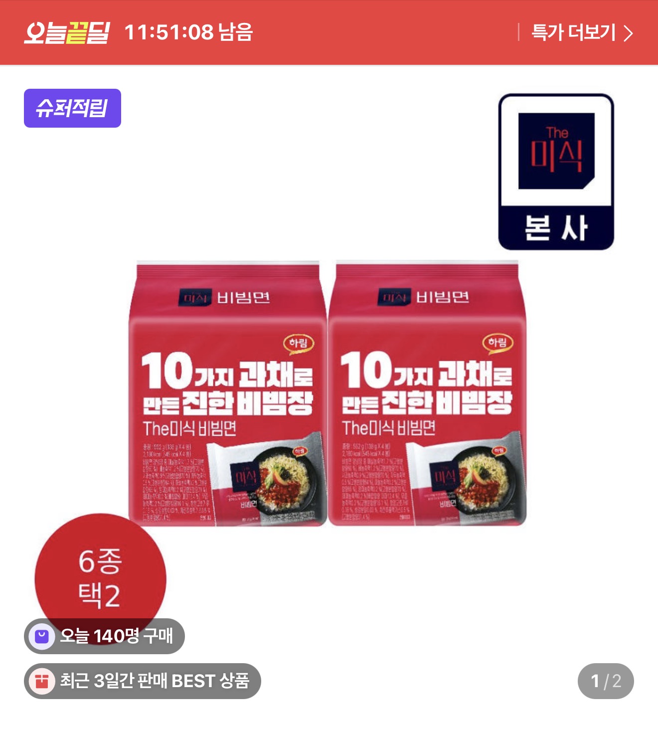 더미식 비빔면 12개 (네이버멤버십)