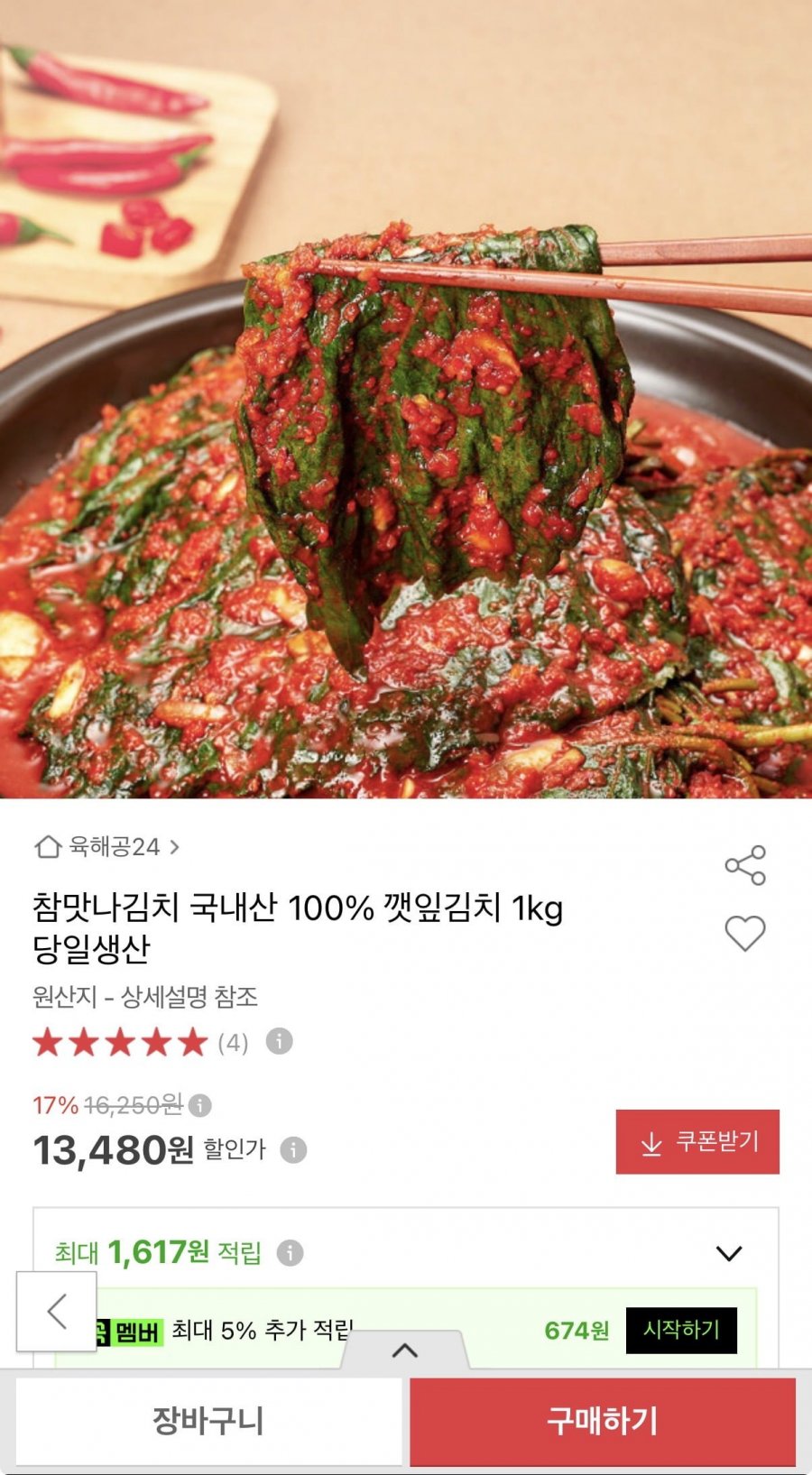 국내산 100% 깻잎김치 1kg (13,480원/무료배송)
