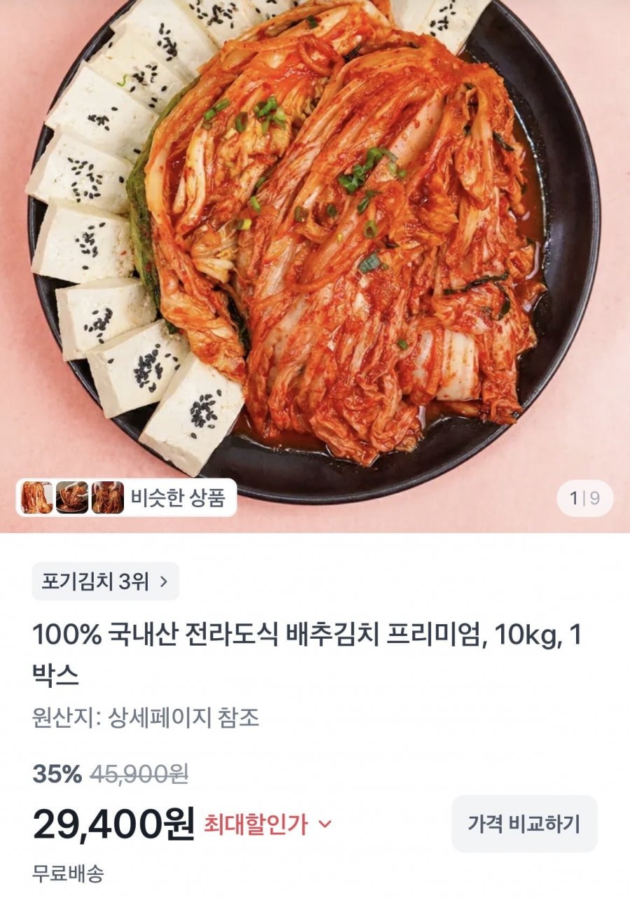 국내산 전라도식 배추김치 10kg (29400원/무배)