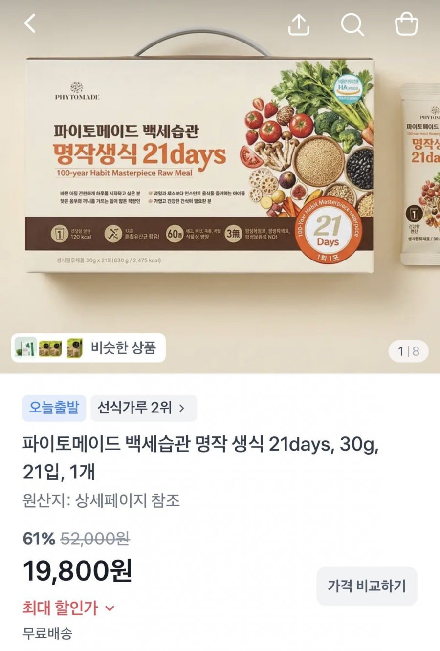 백세습관 명작 생식 21days 식물성 영양 밸런스, 30g, 21입 (19,800원/무료)