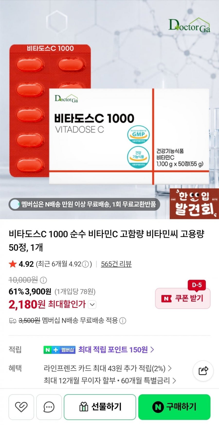 비타도스C 1000 순수 비타민C 고함량 비타민씨 고용량 50정, 1개 (2,180원/네멤무배)