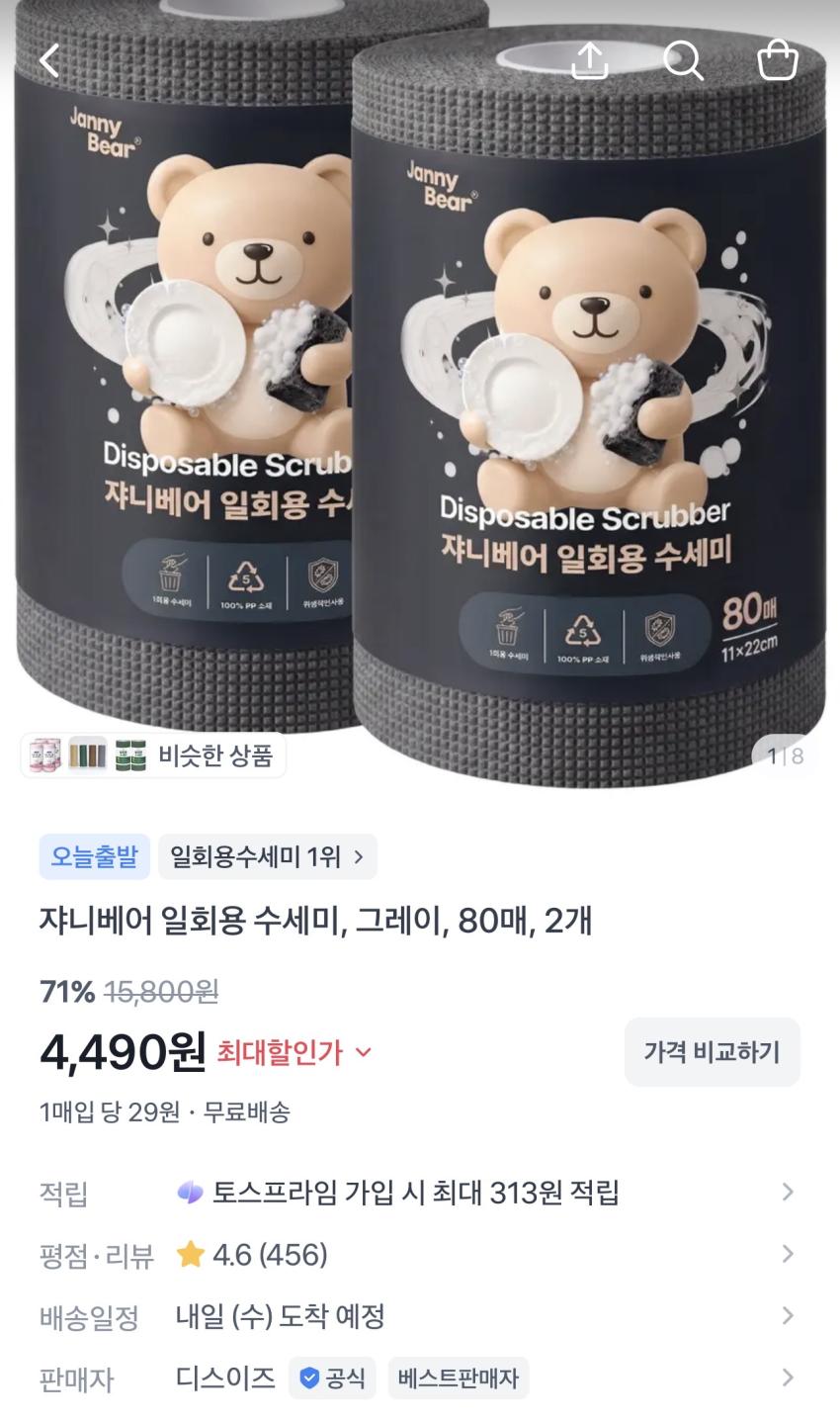 일회용 수세미 그레이 80매 2개 4,490원