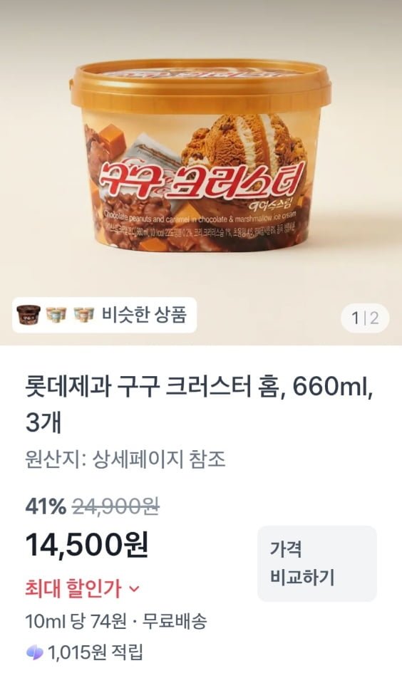 롯데 구구 크러스터 홈 660ml x 3개 (14,500원/무료)