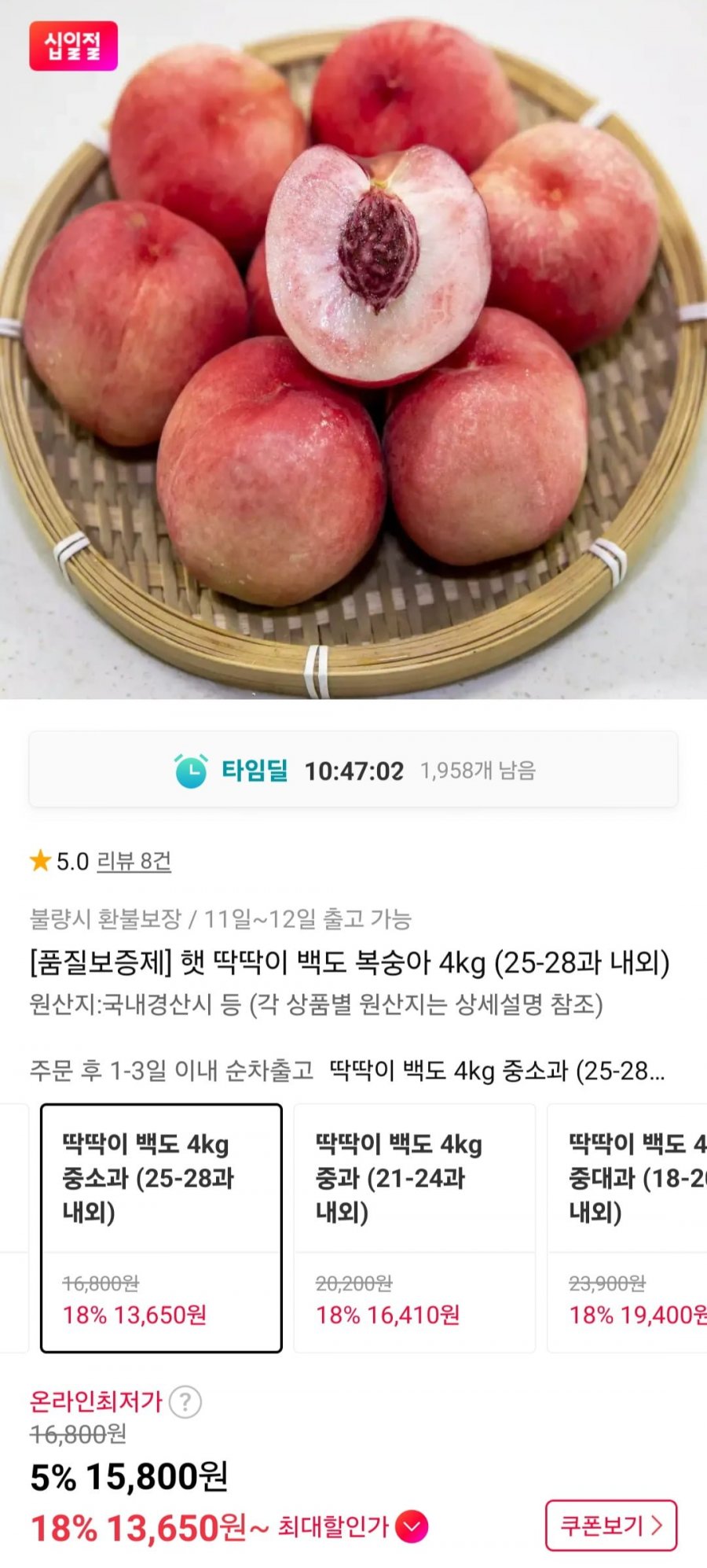 딱딱이 백도복숭아 4kg (25-28과 내외) (15,380원/무배)