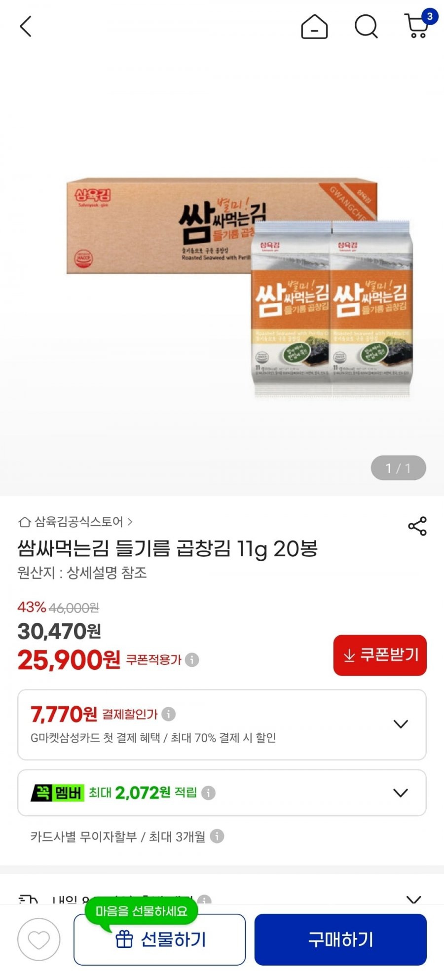 쌈싸먹는김 들기름 곱창김 11g 20봉 (25,900원/무료)