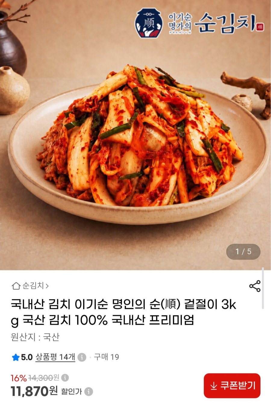국내산 겉절이 3kg (11,870원/무배)