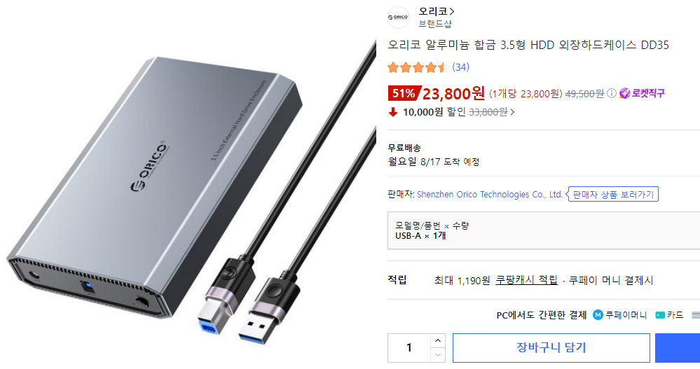 오리코 알루미늄 합금 3.5형 HDD 18TB 지원 외장하드케이스