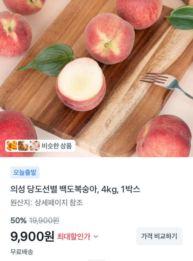 의성 당도선별 백도복숭아 4kg 9900원