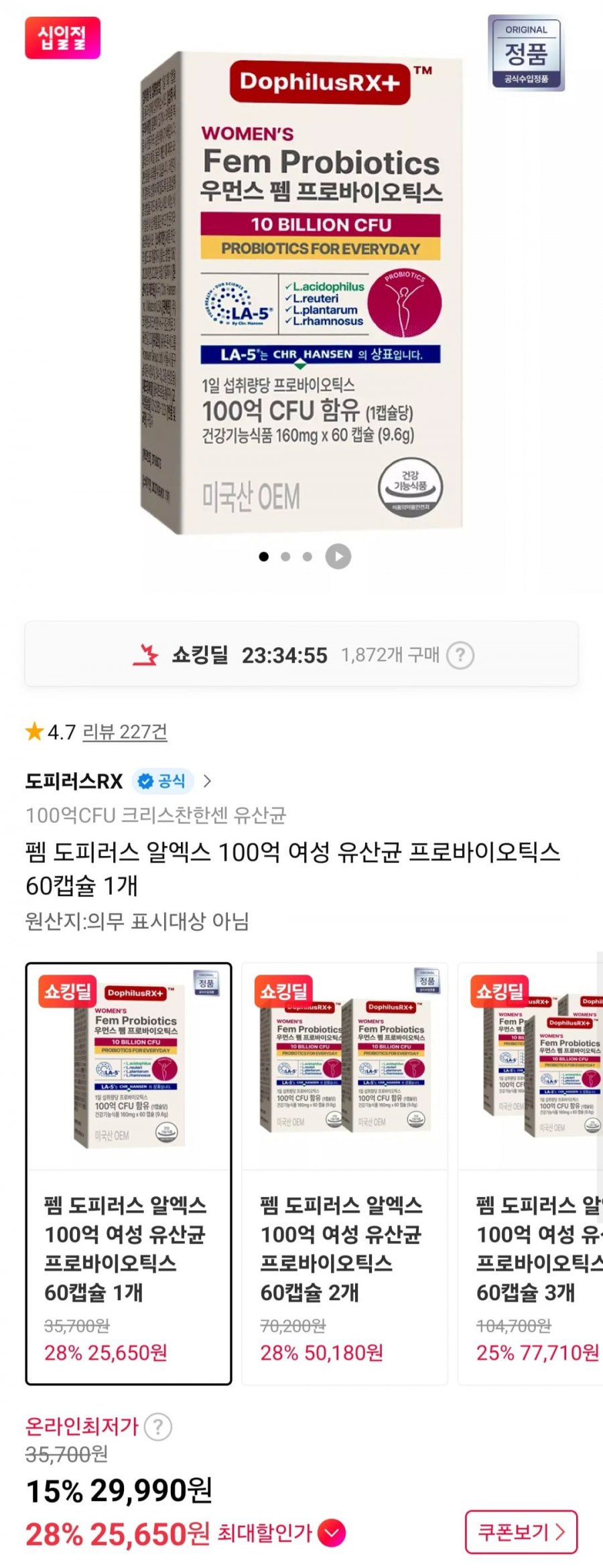 펨 도피러스 알엑스 100억 여성유산균 60캡슐 (29,990원/무료)