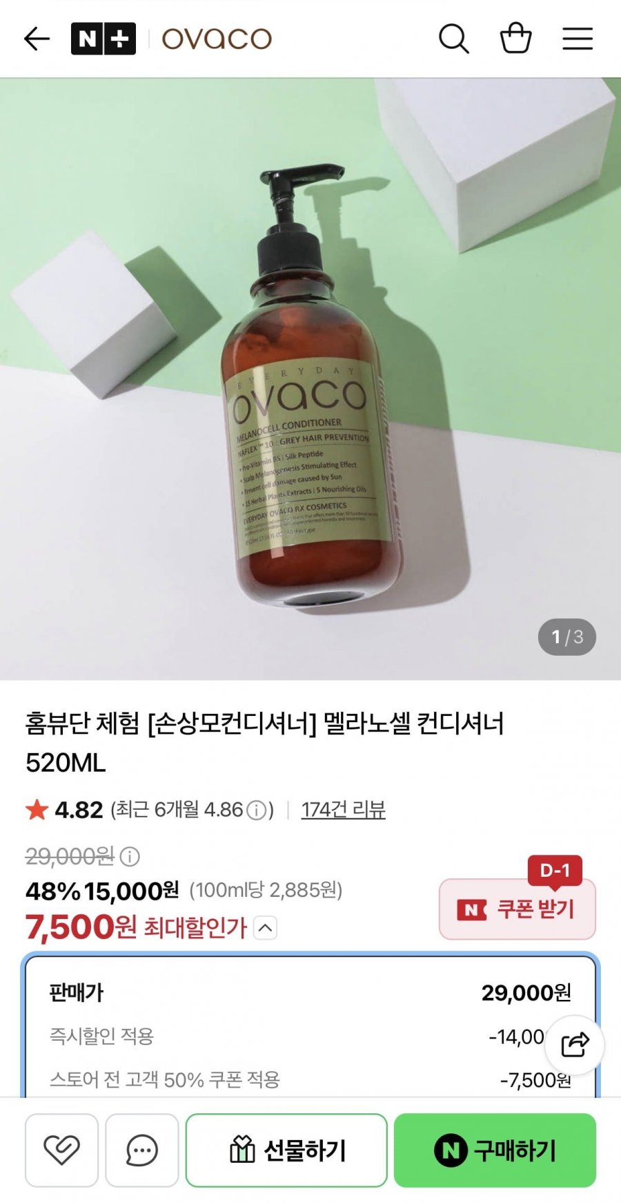 손상모 멜라노셀 컨디셔너 520ml (7,500원/네멤무료)