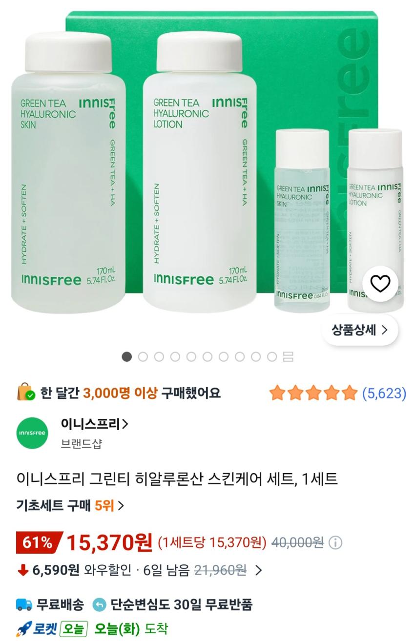 이니스프리 그린티 히알루론산 스킨케어 세트 15,370원