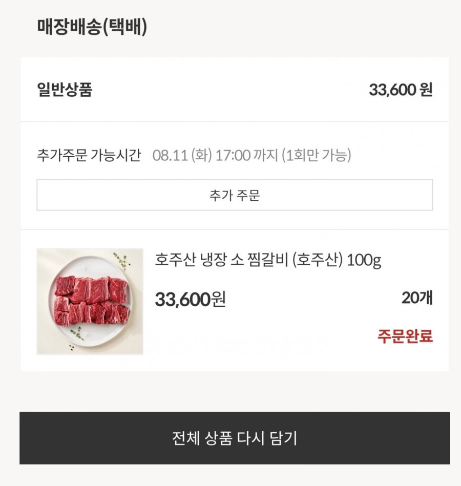 호주산 냉장 소 찜갈비 100g(1,680원/무배)
