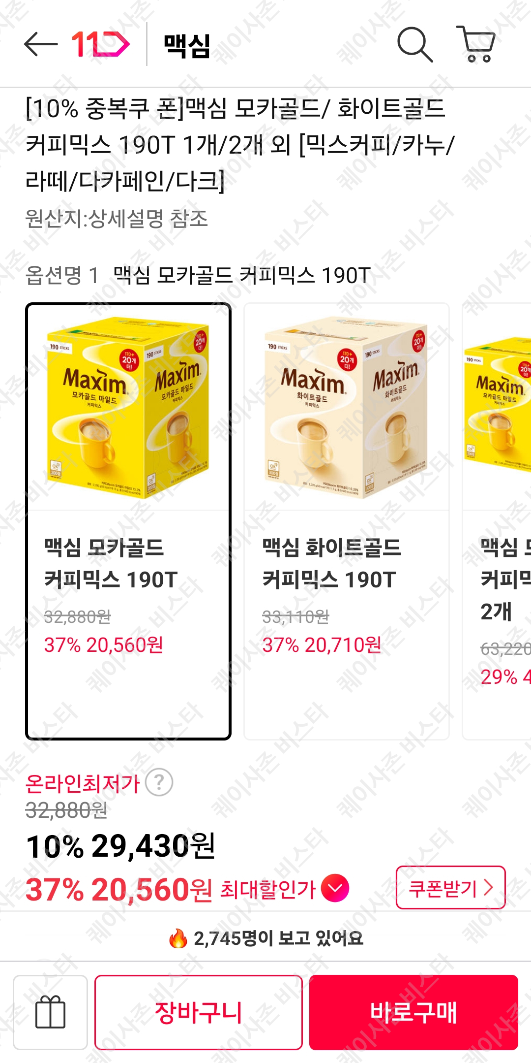 맥심 모카골드/ 화이트골드 커피믹스 190T (T멤 필요)