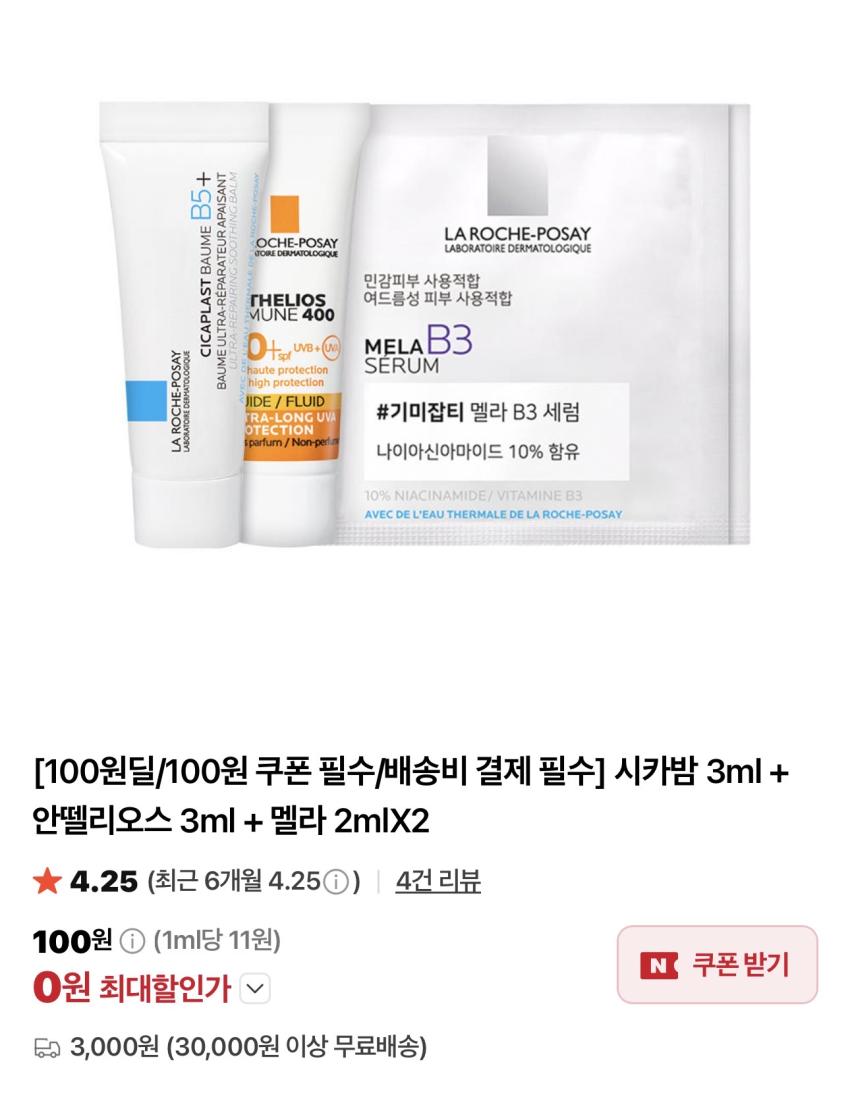 라로슈포제 시카밤 3ml + 안뗄리오스 3ml + 멜라 2ml x 2개 배송비체험