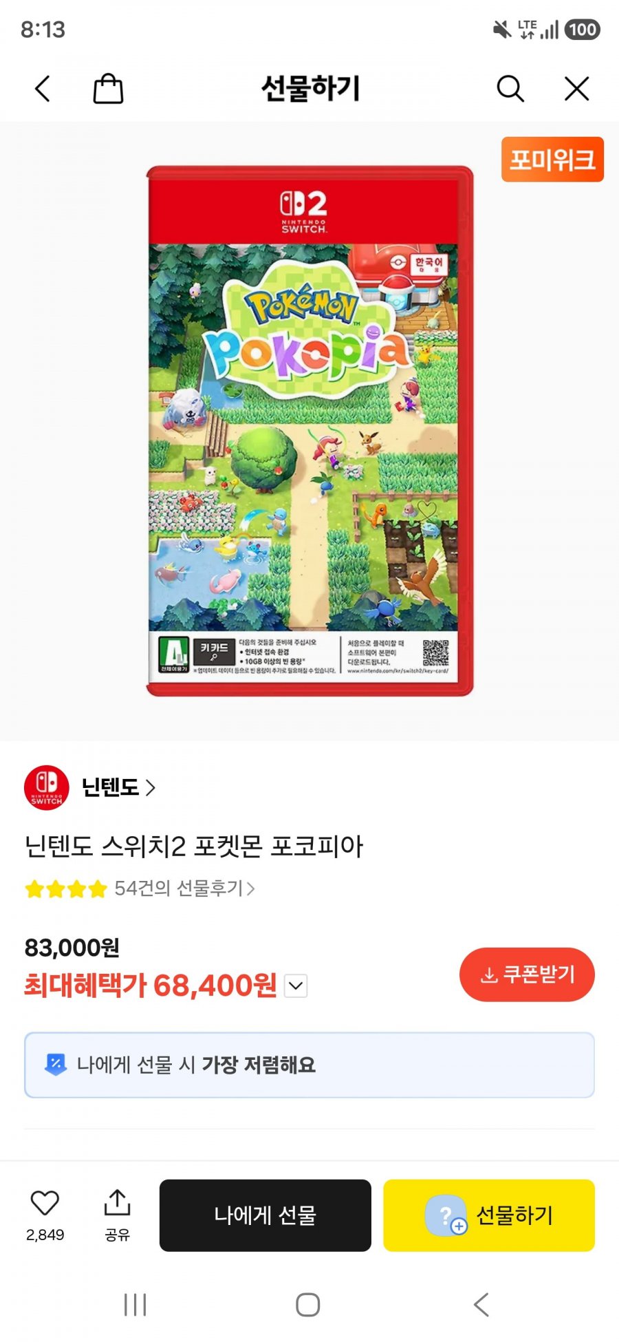 포코피아(68,400원/무배)