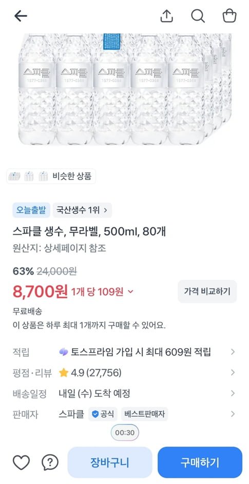 스파클 생수, 무라벨, 500ml, 80개 (8,700/무료)