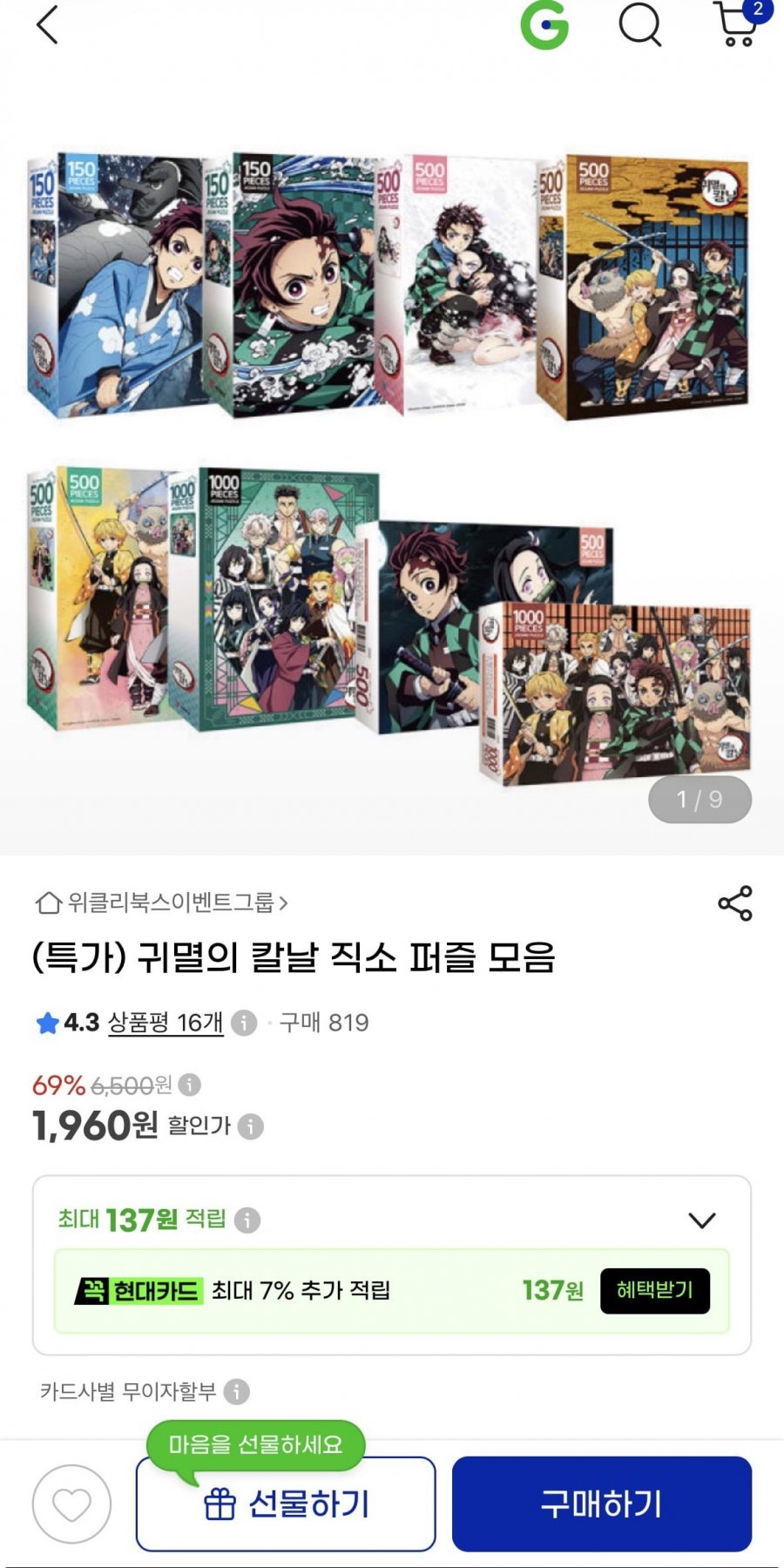 귀멸의 칼날 직소퍼즐 1,960원