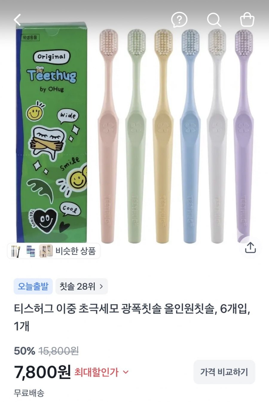 티스허그 이중 초극세모 광폭칫솔 6개 (7,800원/무료)