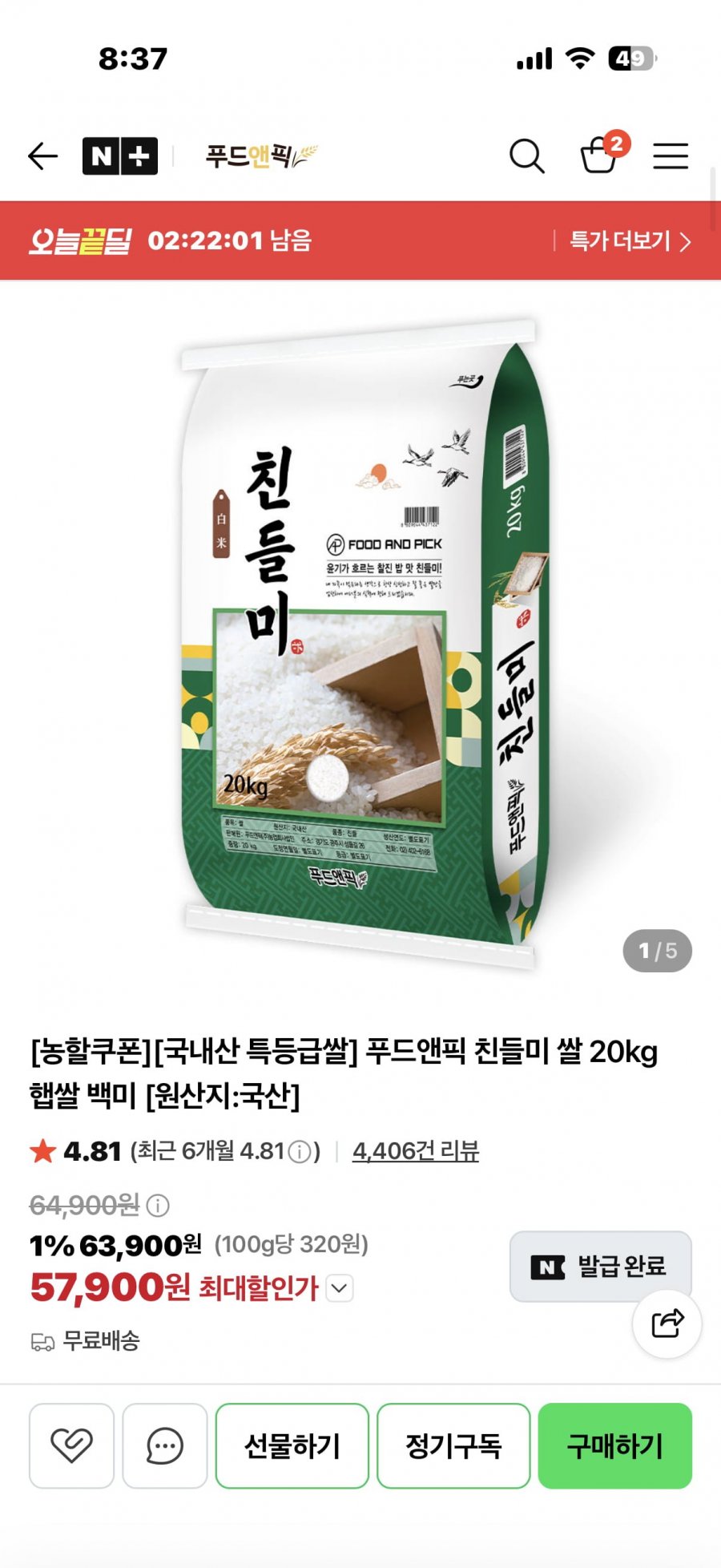 [국내산 특등급쌀] 푸드앤픽 친들미 쌀 20kg 햅쌀 백미 [원산지:국산]