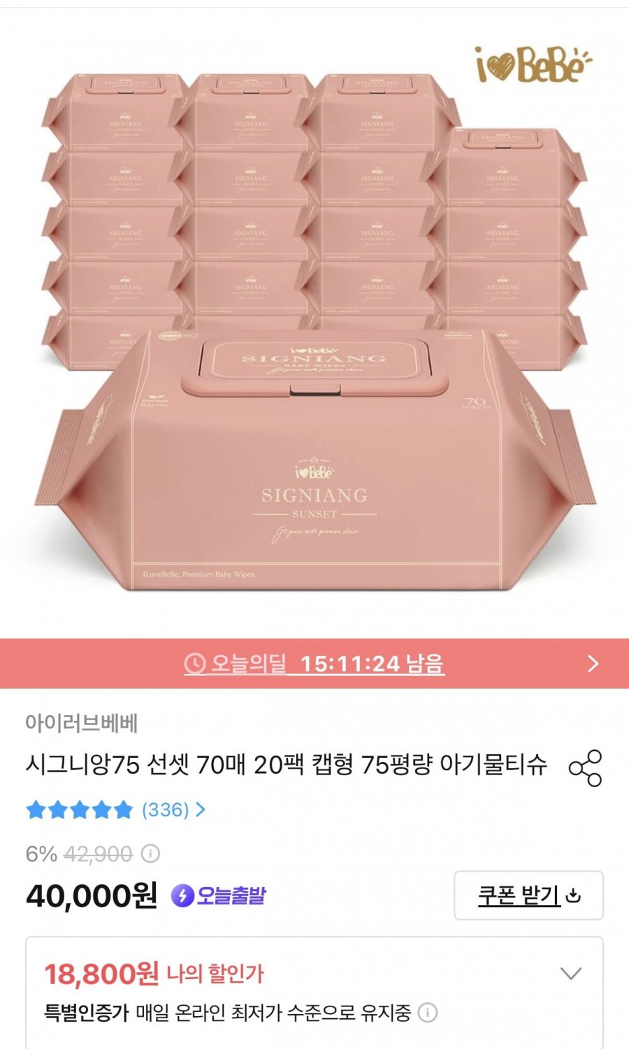시그니앙75 선셋 75평량 물티슈 70매 20팩 (16,920원/무료)