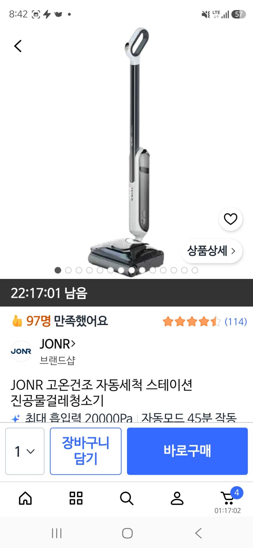 물걸레 청소기 입니다