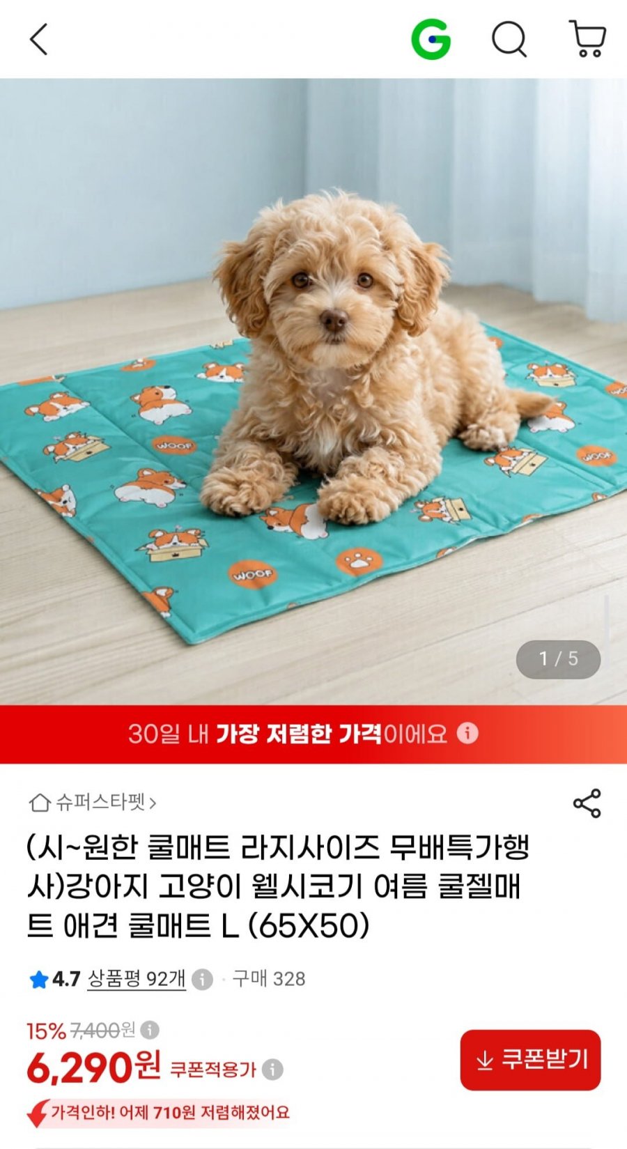 강아지 고양이 여름 쿨젤매트(65X50) (6,290원/무료)