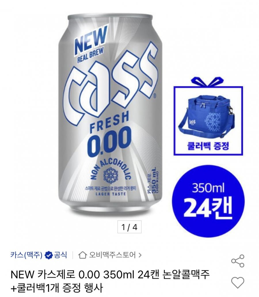 카스제로 0.00 350ml 24캔+쿨러백 (18,050원/무료)