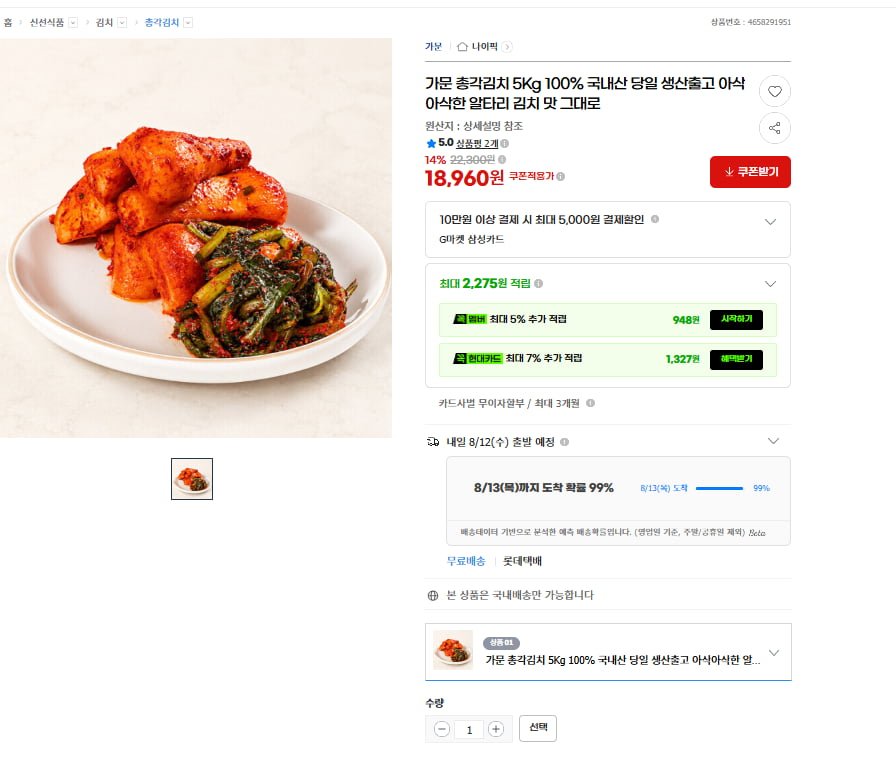 가문 총각김치 5kg (18,960/무료배송)