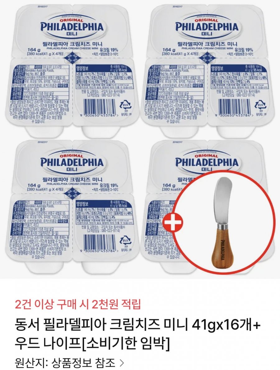 임박 필라델피아 크림치즈 41g16개+나이프 (9,900원/무료)