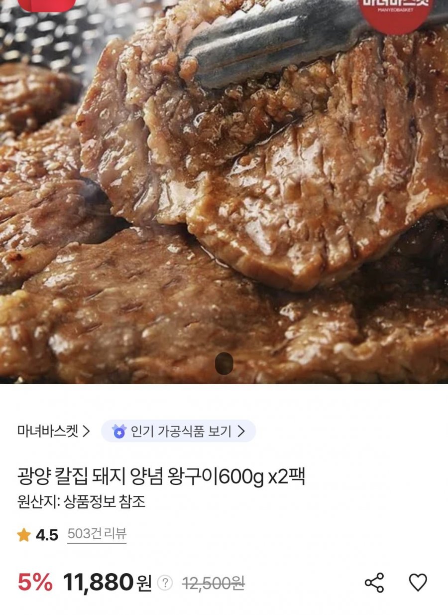 광양 칼집 돼지 양념 왕구이600g x 2팩 (11,880원/무료)